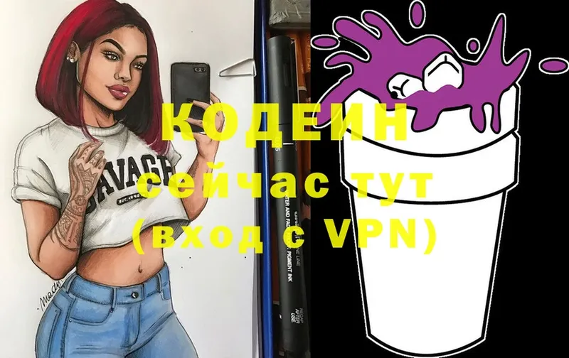 Codein Purple Drank  Оленегорск 